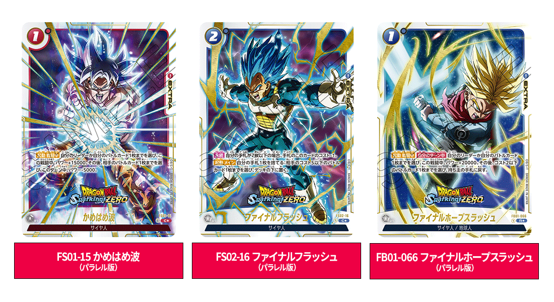 Dragon Ball Sparking! ZERO Super Special Edition Promo 4 Cards