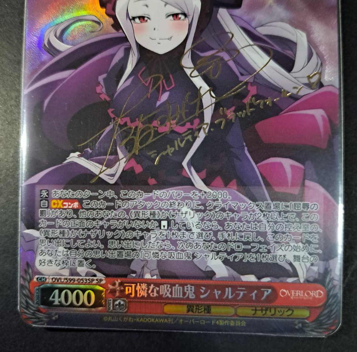 SP 可憐な吸血鬼 シャルティア ヴァイスシュヴァルツ オーバーロード