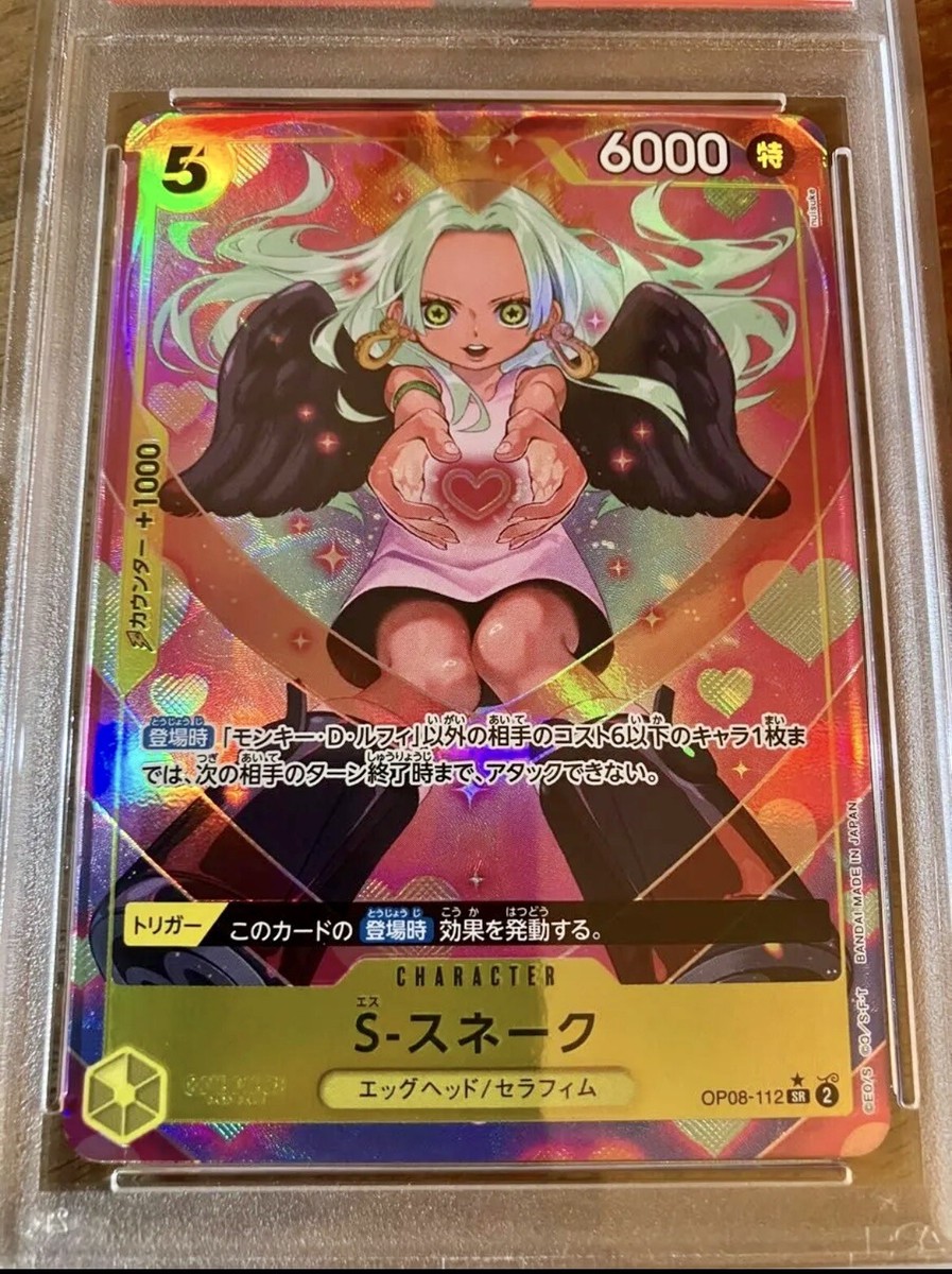 エリア20th PSA10 PSA 10 S-Snake OP08-112 ALT ART One Piece Card
