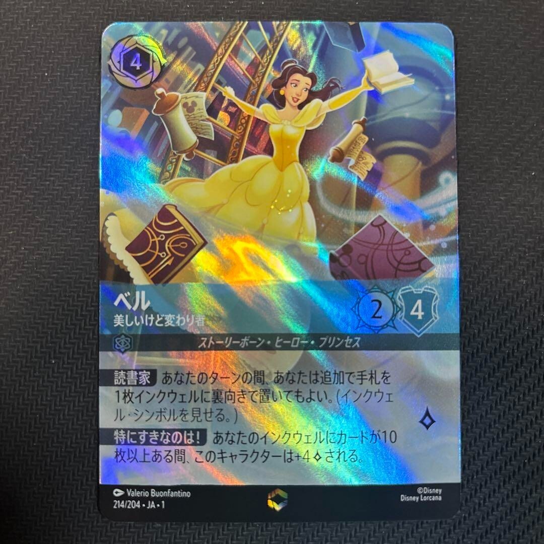 ディズニー ロルカナ LORCANA エンチャンテッド ベル 美しいけど