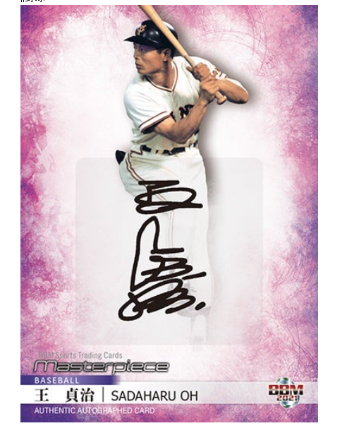 BBM 2021 Masterpiece 大野将平 柔道 直筆サインカード 東京