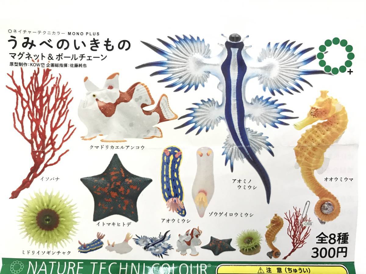 ネイチャーテクニカラー 海遊館ミュージアム 全12種【新品未開封