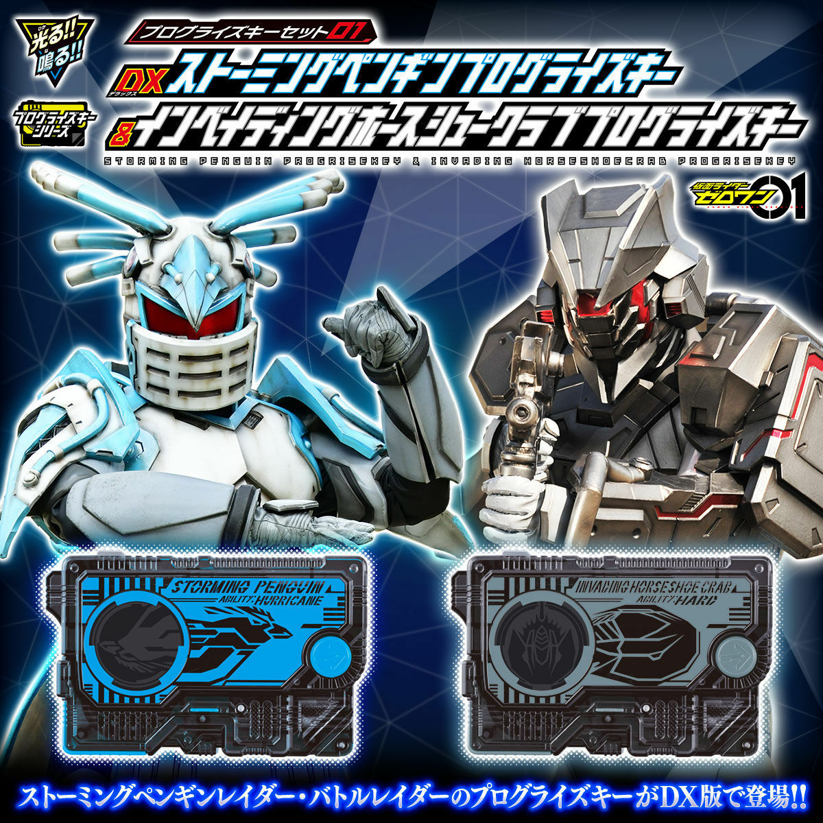 Kamen Rider Zero-One Progrise Key Set Storming Penguin & Invading