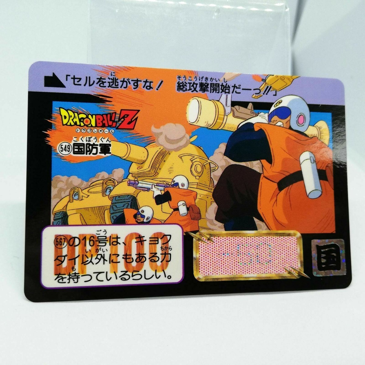 ドラゴンボールカード Dragon Ball Z (1993) 4-piece set