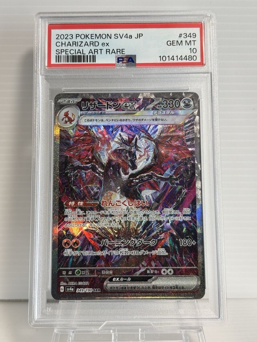 リザードンex SAR PSA10 スニダン鑑定品 リザードンex SAR PSA10 鑑定品