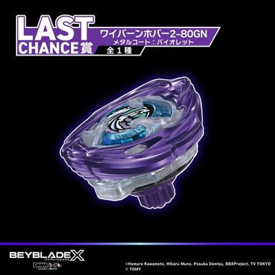 BEYBLADE X ワイバーンホバー BEYBLADE X Wyvern Hover 2-80GN Metal