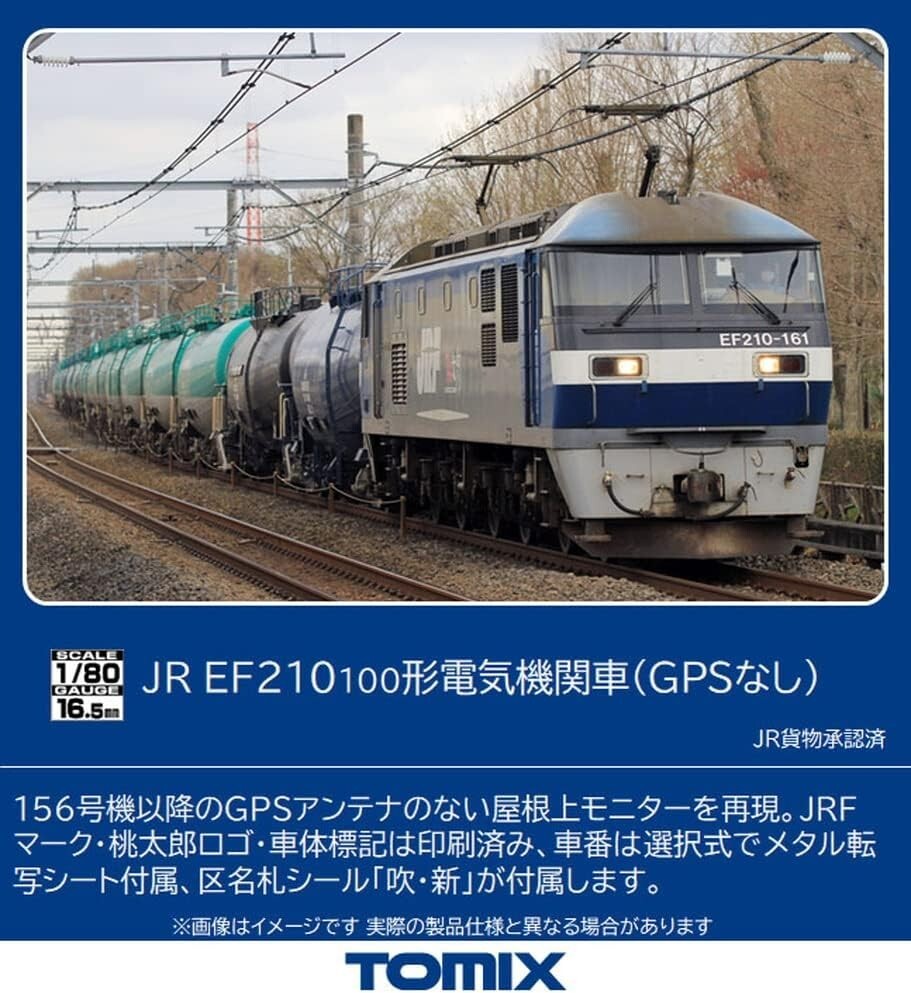 TOMIX HO-2027 JR EF210-100形 電気機関車 GPSなし JR EF210-100形電気