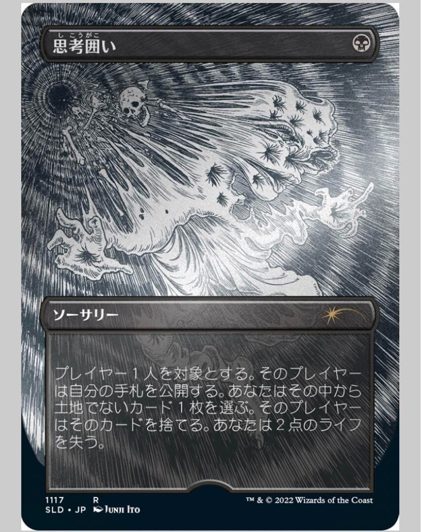 MTG Secret Lair Junji ito 英語 foil 💀 Secret Lair - Special Guest