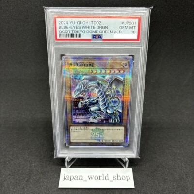 青眼の白龍 25th (東京ドーム グリーン 25th Ver.) psa10 遊戯王 青眼