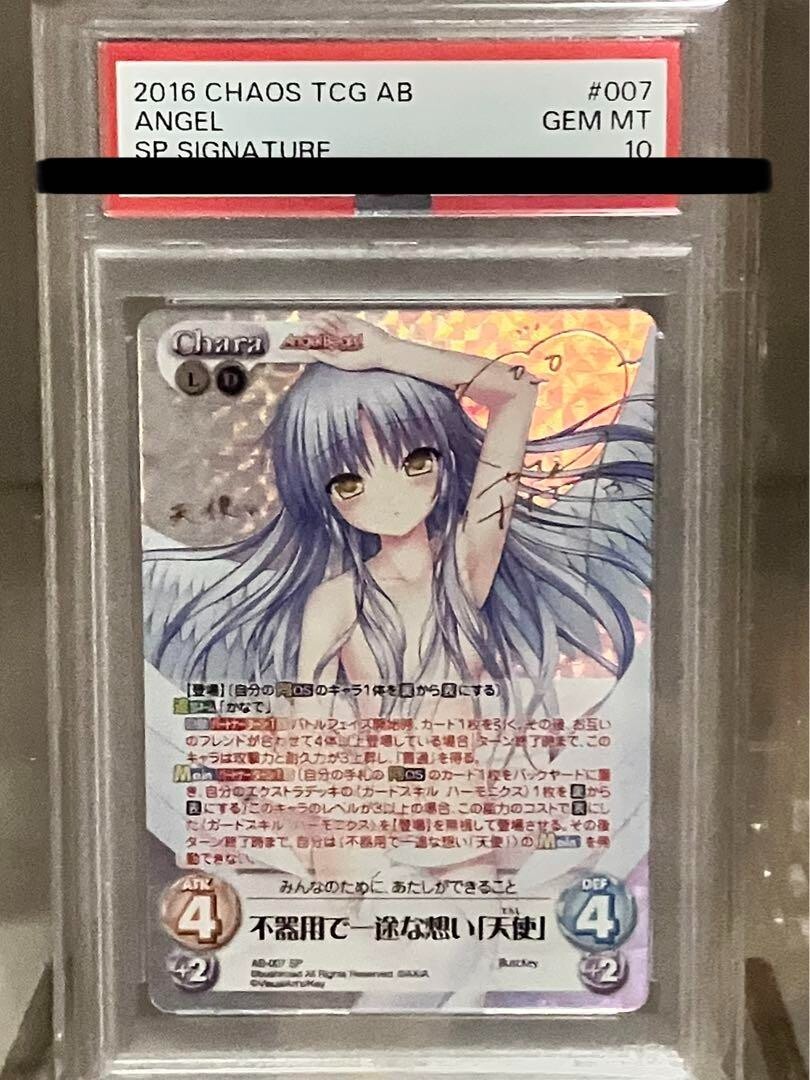 Chaos TCG 不器用で一途な想い「天使」SP Chaos TCG 不器用で一途な想い「