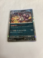 Nidoking 034/165 Sv2a: Pokemon Card 151 Holo (Japanese) for sale