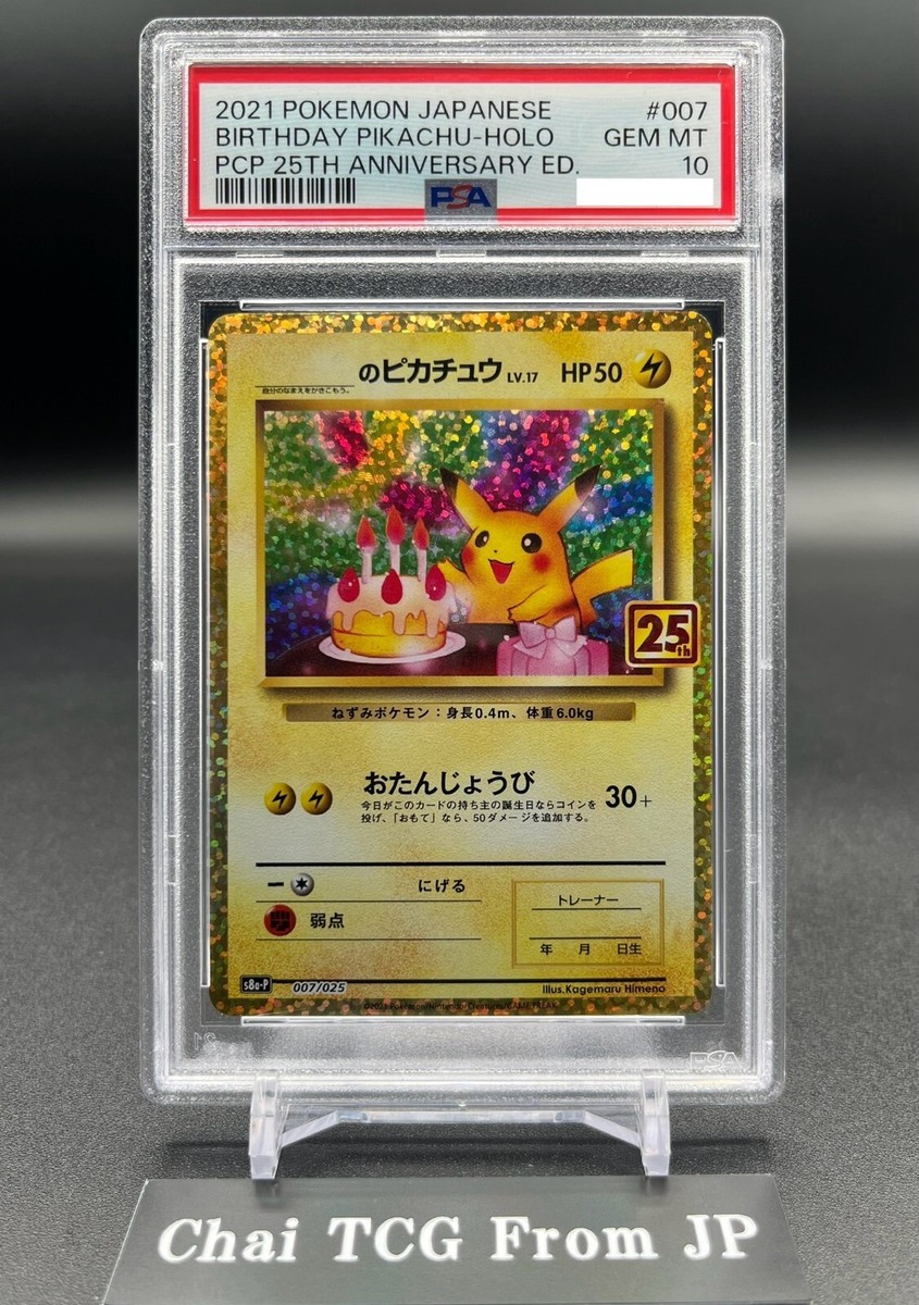 おたんじょうび ピカチュウ PSA9 BIRTHDAY PIKACHU おたんじょうび