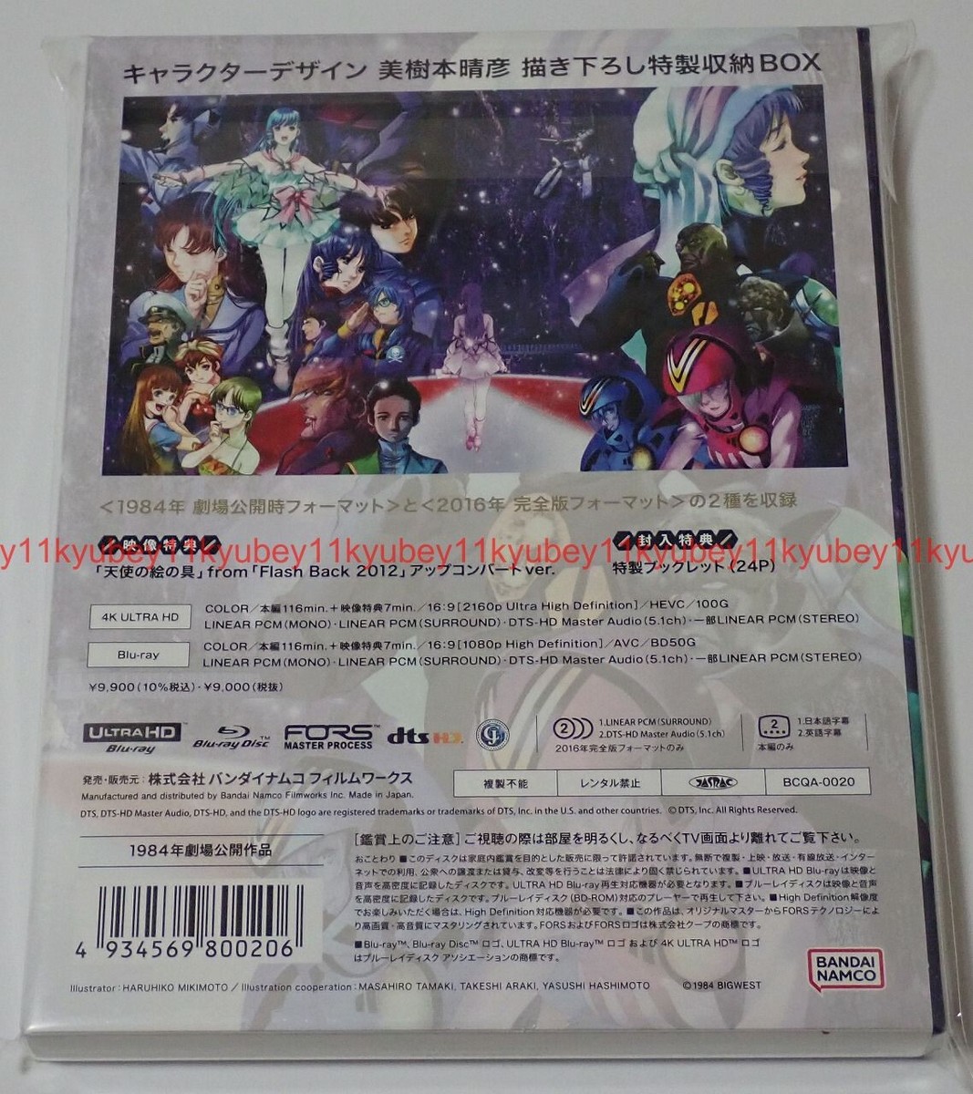 New Macross: Do You Remember Love 4K Remaster 4K ULTRA HD+Blu-ray+