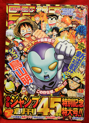 WEEKLY JUMP 2013夏 45th アニバーサリー Tシャツ