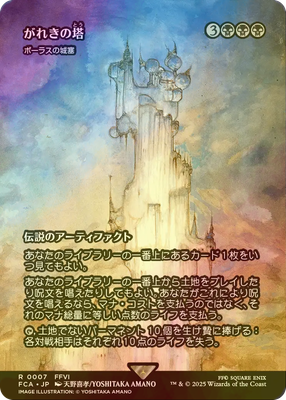 MTG FOIL Kefka's Tower (Full Art ) Japanese | eBay