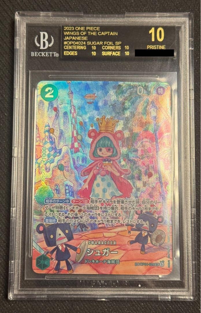 BGS10 ブラックラベルシュガーSP パラレルOP04-024