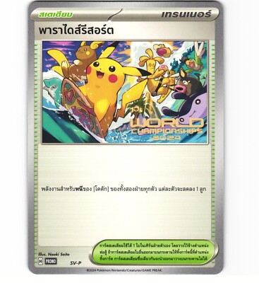 ポケカ パラダイスリゾート 2024 プロモ SV-P 日本語 ① ポケモン