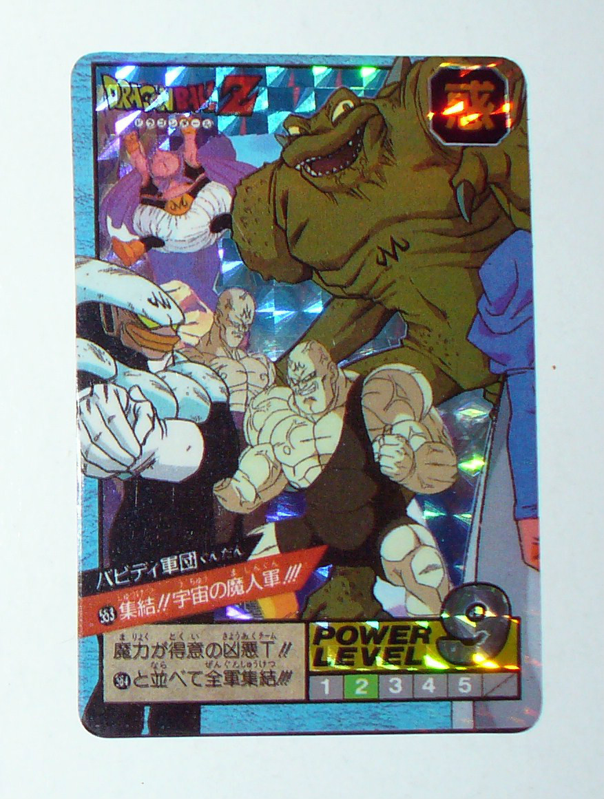 黒箱 Ver.】1995 ドラゴンボール 本弾パート14No.583カードダス