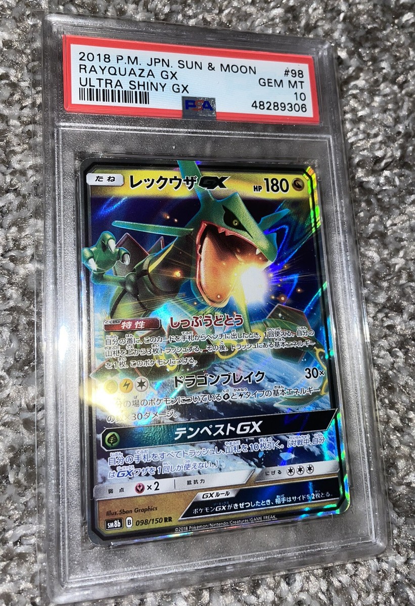 レックウザ GX 2018 ULTRA SHINY GEM MT 10 レックウザ GX 2018 ULTRA
