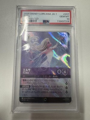 PSA10 ディズニー ロルカナ エルサ エンチャンテッド m*p様 【ars10