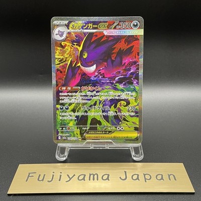 メガゲンガーex SAR [M2a 240/193] MEGA Gengar ex SAR 240/193 MEGA