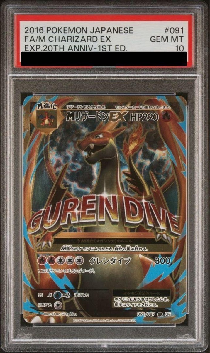 かえんリザードン PSA6 ポケモン 旧裏 ワンオーナー品 旧裏リザードン