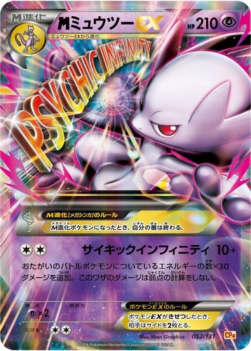 M Mewtwo EX #028 - 2015 Pokemon Japanese XY Red Flash - 1st