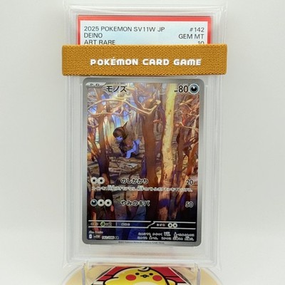 2025 POKEMON ミカルゲ ART RARE PSA10 2025 POKEMON ミカルゲ ART