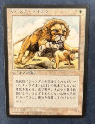 MTG JAPANESE BLACK BORDERED SAVANNAH LIONS FBB MAGIC THE GATHERING