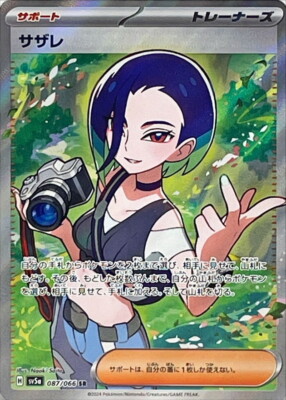 087-066-SV5A-B - Pokemon Card - Japanese - Perrin - SR | eBay