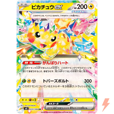 PSA10】ピカチュウex RR 033/106 SV8 PSA 10 Pikachu ex RR 033/106