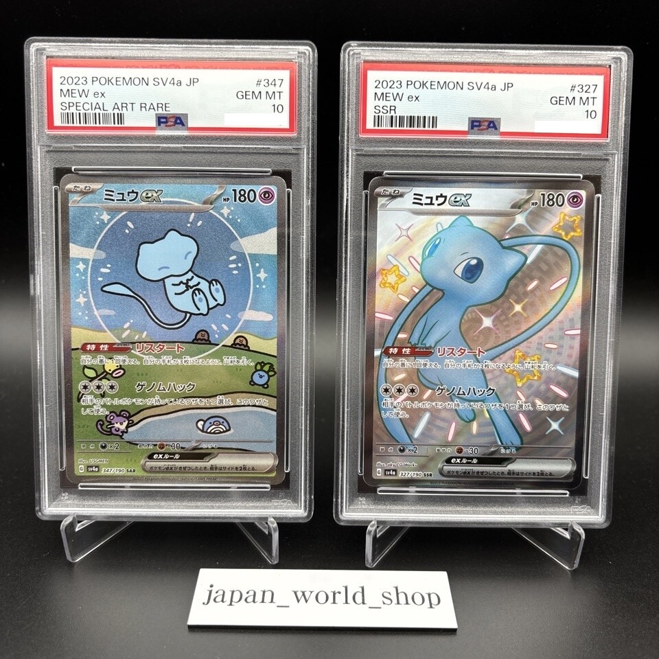 ミュウ ex 2023 POKEMON SV4a PSA 10 PSA10】ミュウ ex 2023 POKEMON