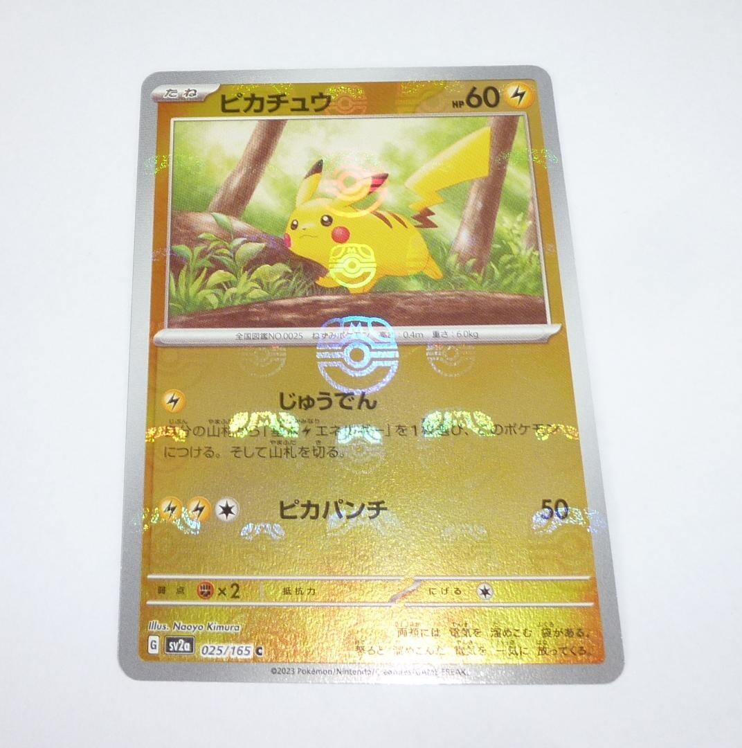 ピカチュウ 151 ポケモンカード masterball mark ピカチュウ 151