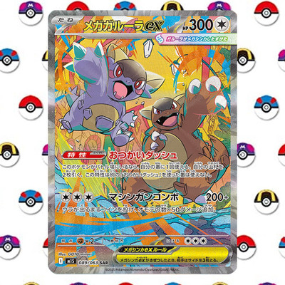 メガガルーラex sar PSA10 089 MEGA KANGASKHAN PSA 10 Mega
