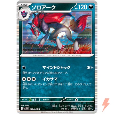Zoroark R 059/086 SV11W White Flare - Pokemon Card Japanese