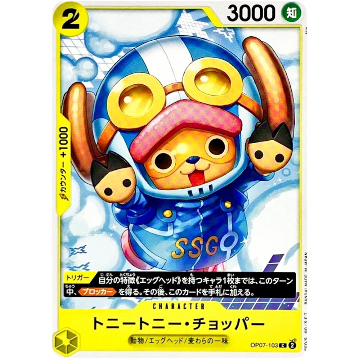 激レア シリアルナンバー77シュタイフ x TONYTONY. CHOPPER