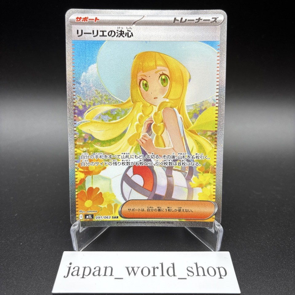 リーリエの決心【SAR】{091/063} [M1L] PSA 10 PSA 10 Lillie's