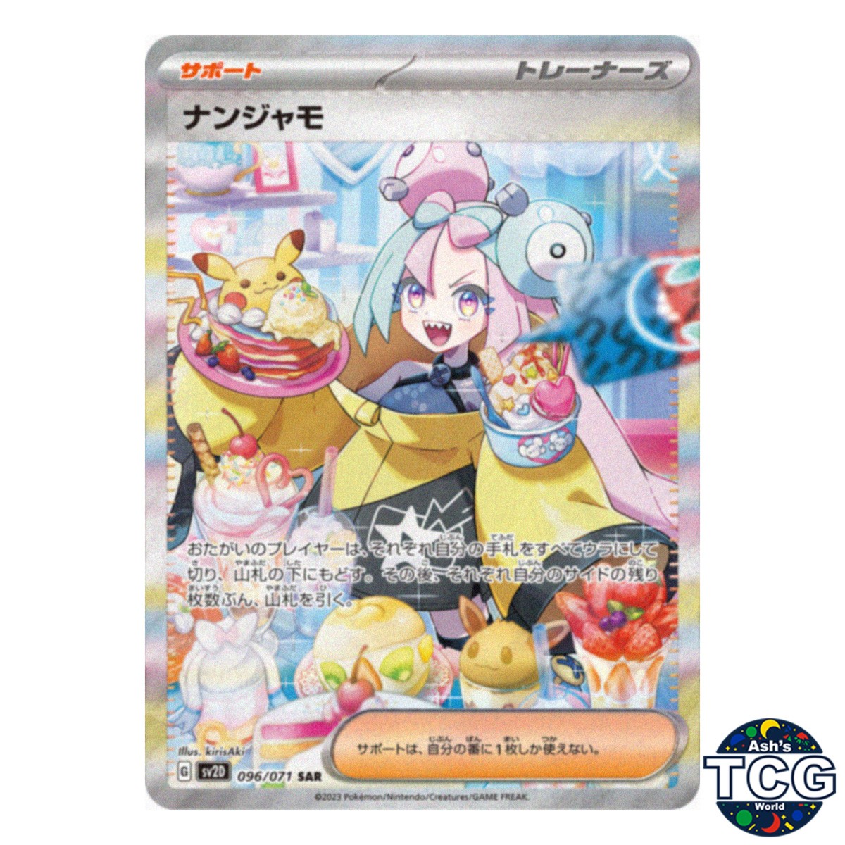 2023 POKEMON SV2D JP ナンジャモ #096 2023 POKEMON JAPANESE SV2D