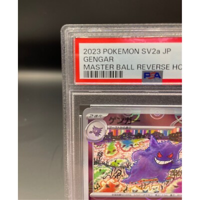 PSA10】ゲンガー マスターボール ミラー 094/165 SV2a マスボ PSA 10