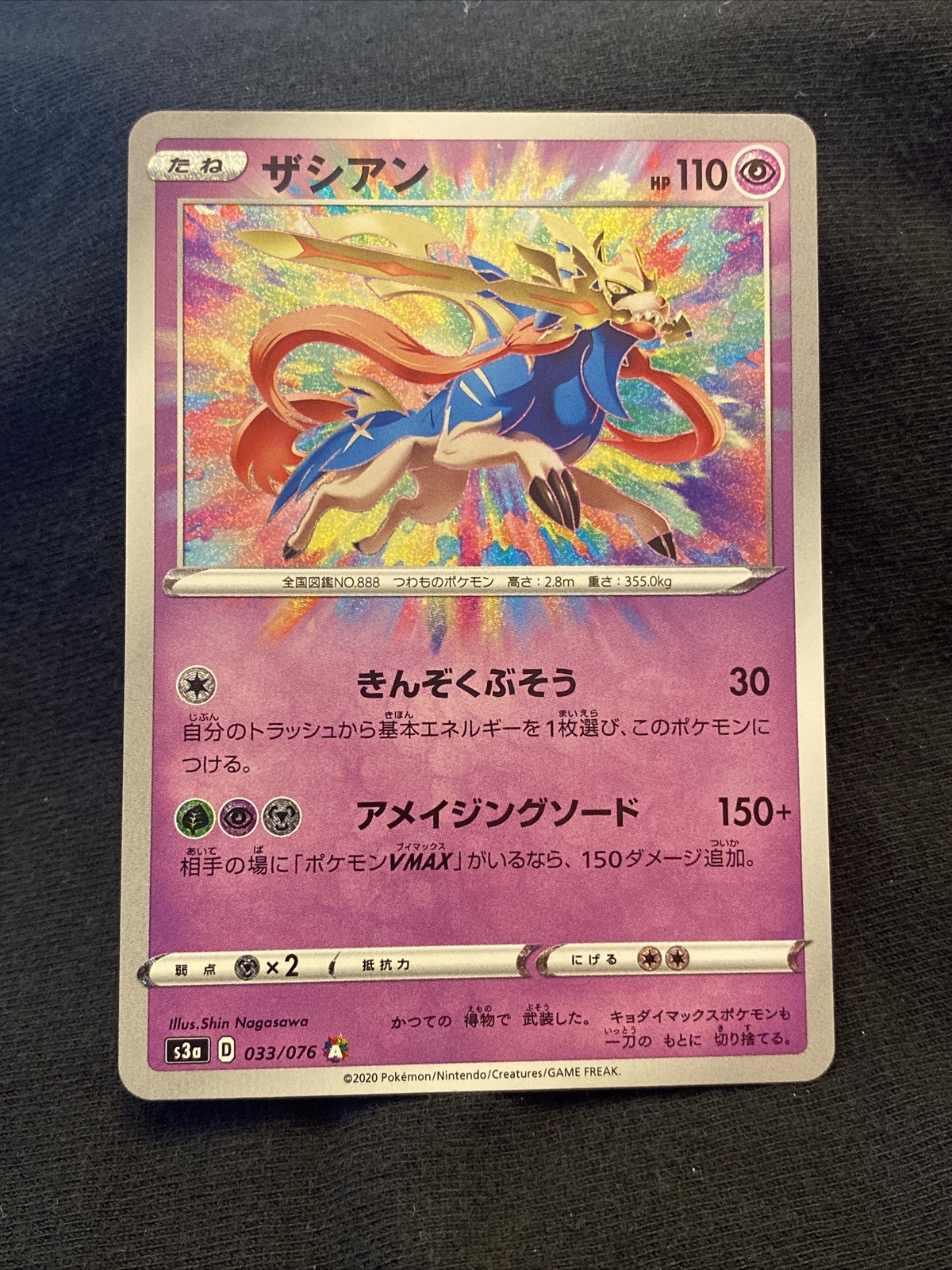 PSA10】ザシアン A伝説の鼓動 033/076アメイジングレア｜ザシアン A