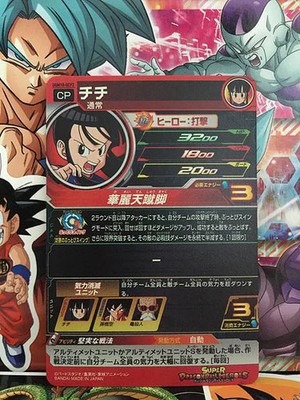 スーパードラゴンボールヒーローズ UGM10-GCP2 DA チチ UGM10-GCP2 DA