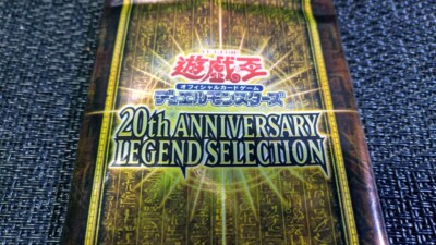 遊戯王 20th anniversary legend collection