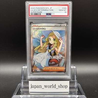 龍*︎様 PSA10 ポケモンカード 2025 リリィの決心 #Gem Mint PSA10