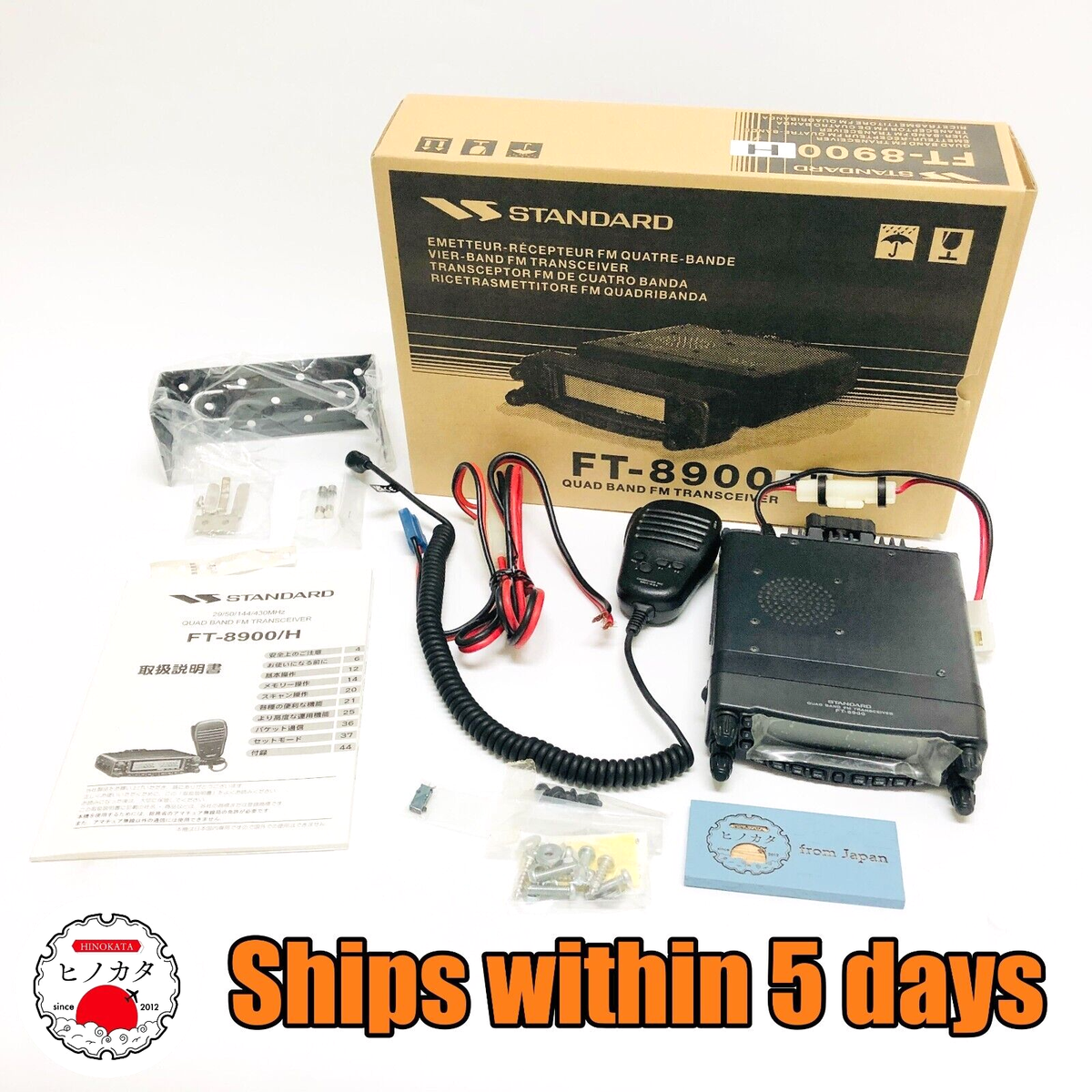 s*i様 FT-8900/H 無線機 【公式通販】