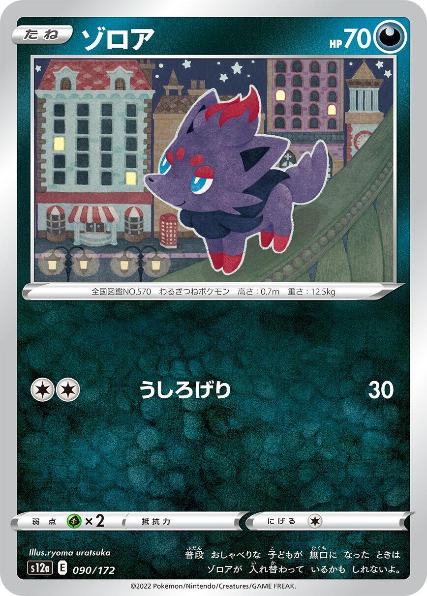 Zorua 009/009 Cs1: Journey Partners Collection Sheet for sale | eBay