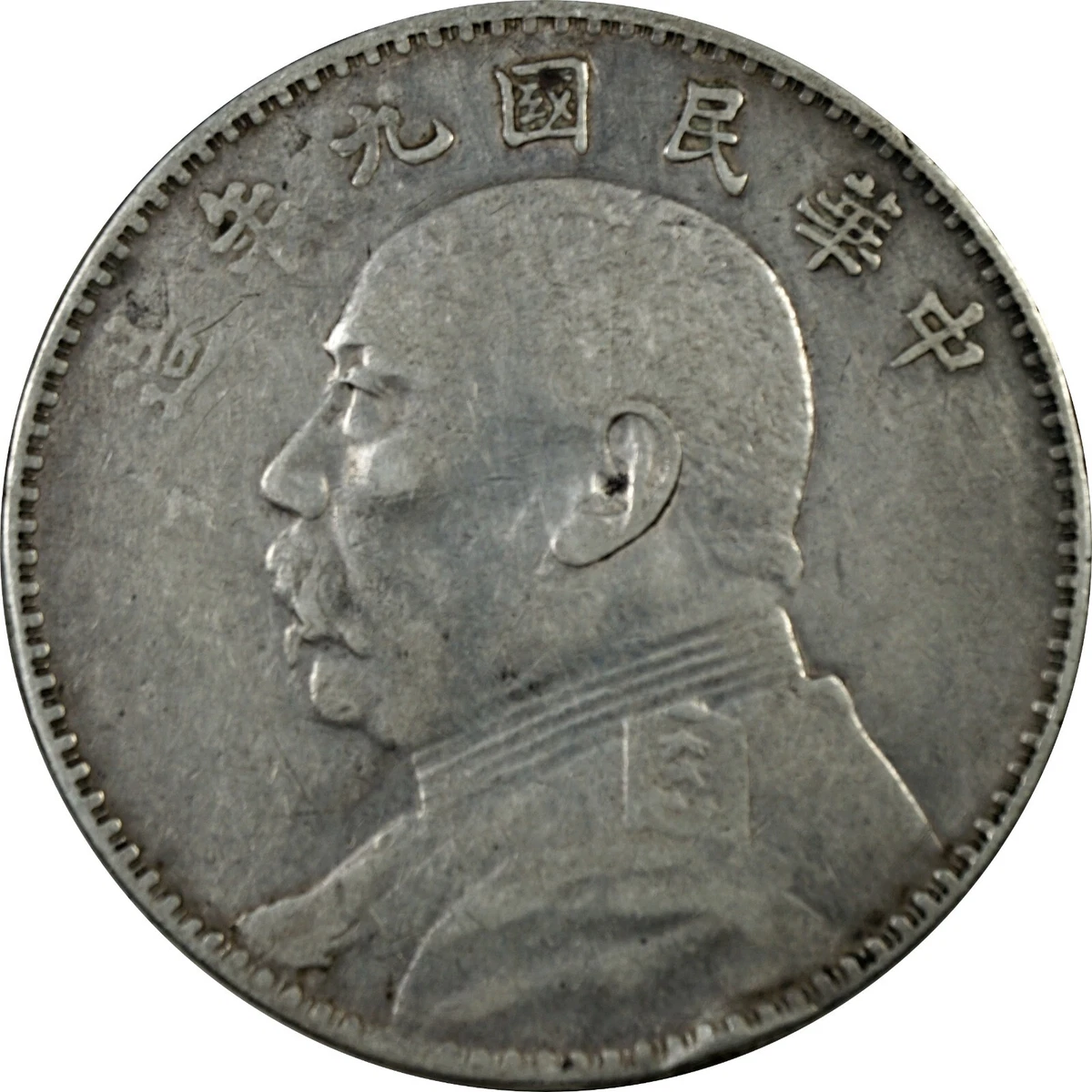 中国 银貨 段祺瑞 中華民国執政記念 銀圓 中国古銭 骨董品 银貨26.8g