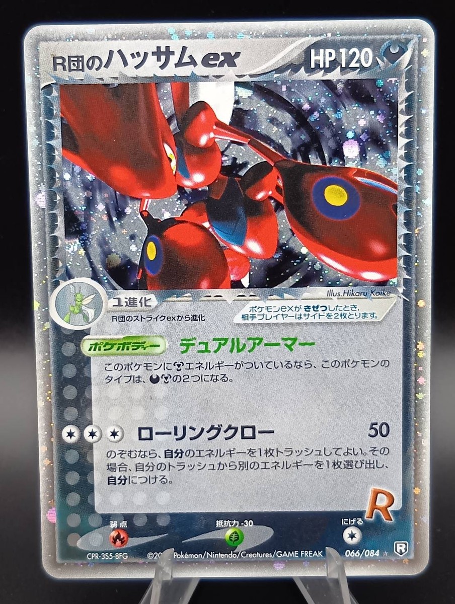 ポケカ R団のハッサムex：066/084☆ PSA9] R団のハッサムex 1st