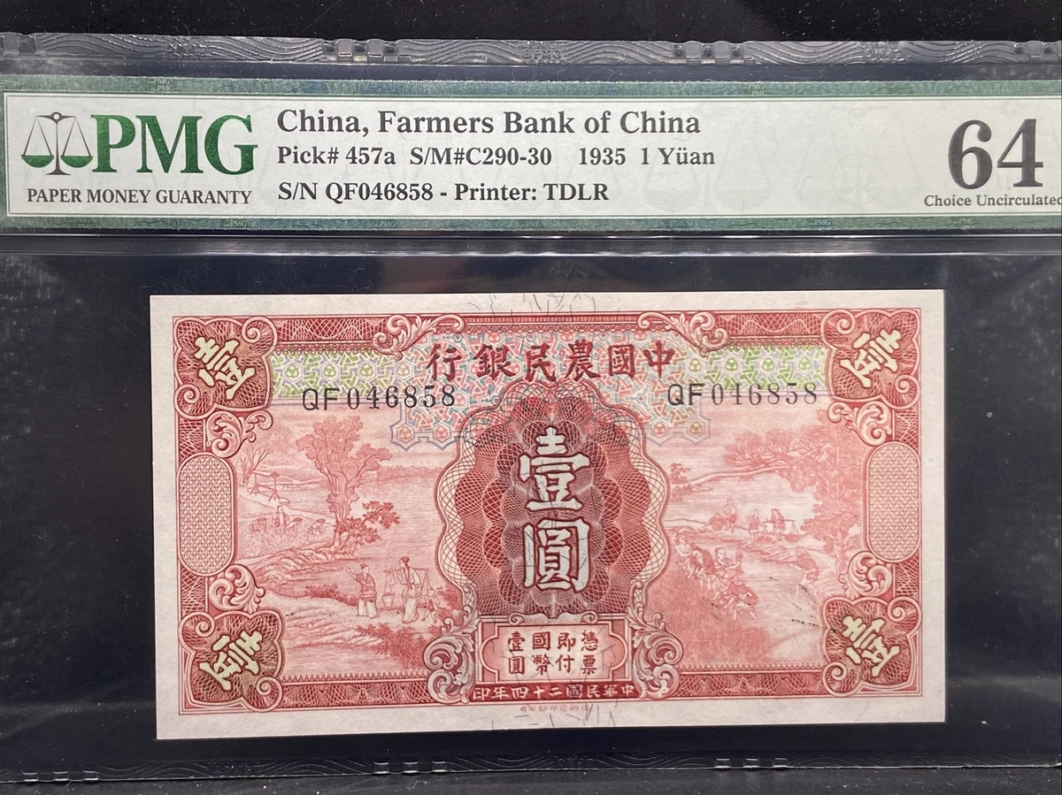 1935 年中国纸币| eBay 1935年交通銀行壹圓 中華民国 24年