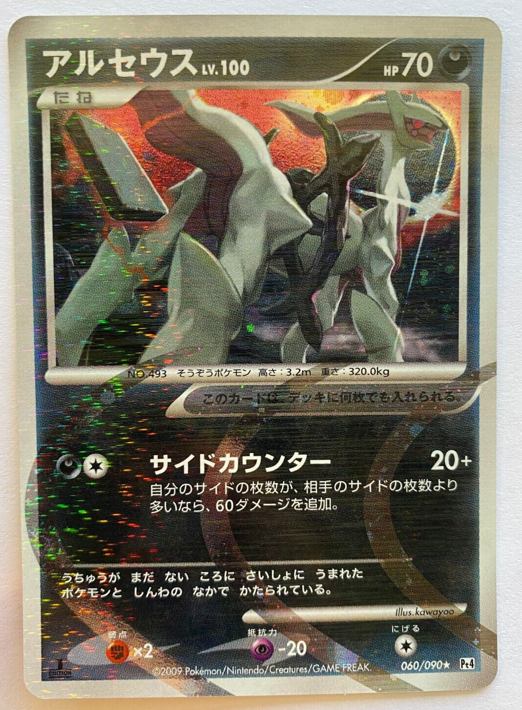Arceus 2009 Japanese Platinum: Advent of Arceus #060/090 1st