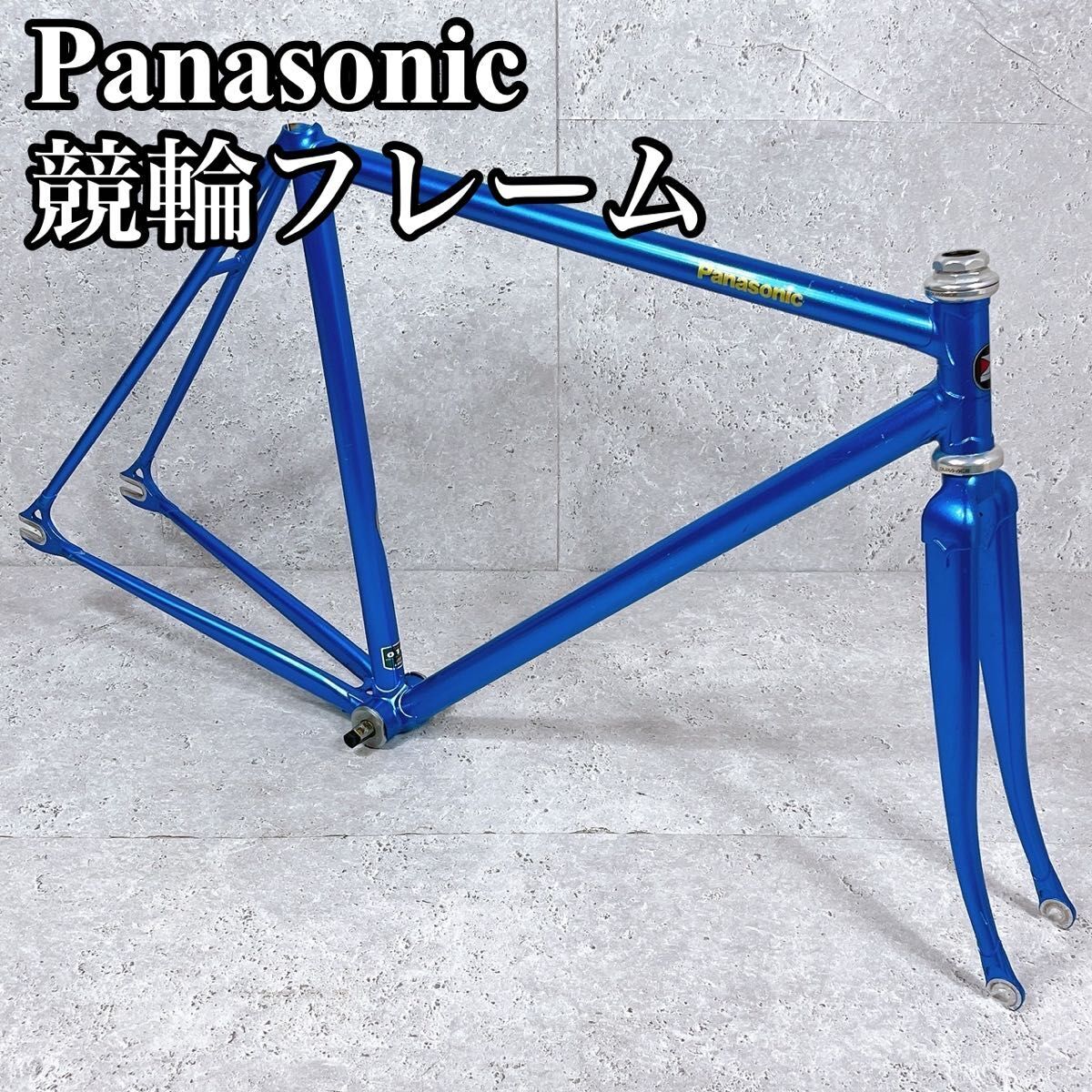 パナソニックNJS競輪フレーム